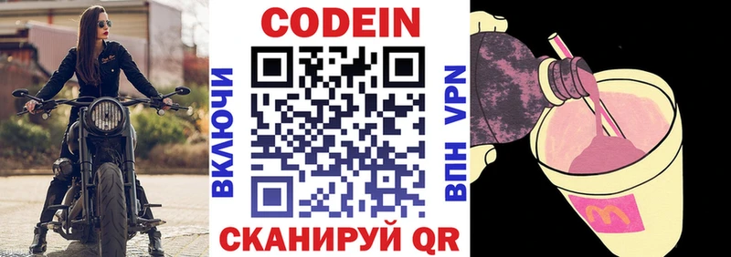 где найти   Тольятти  Codein напиток Lean (лин) 